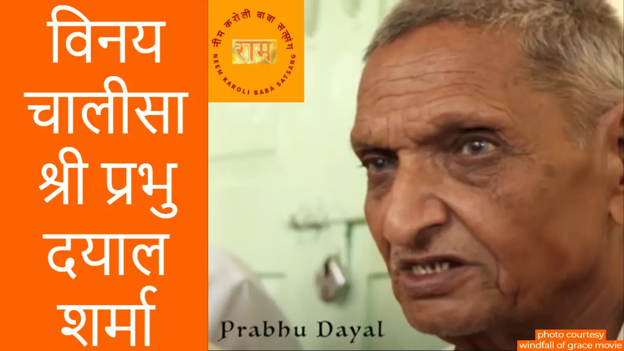 विनय चालीसा कैसे लिखी गई नीम करोली बाबा